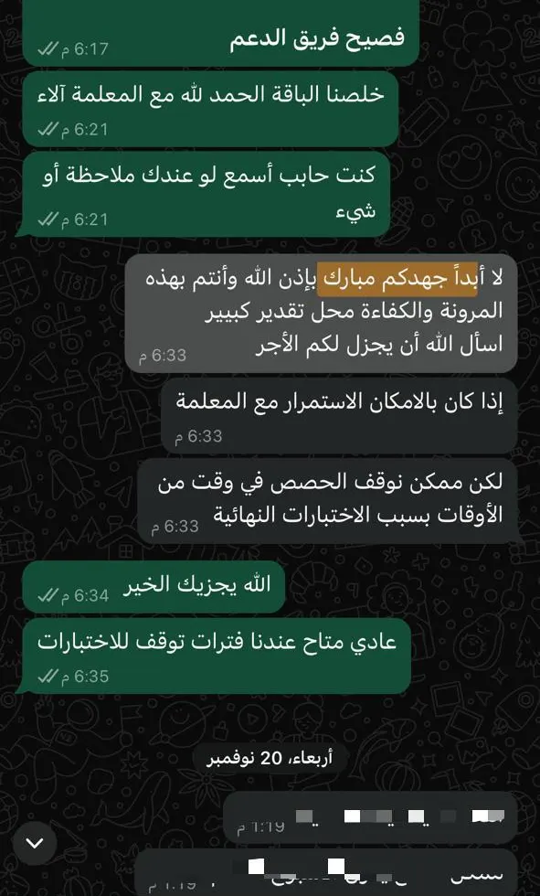 لقطة من رسالة ولي أمر
