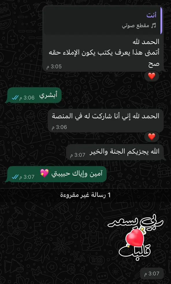 لقطة من رسالة ولي أمر