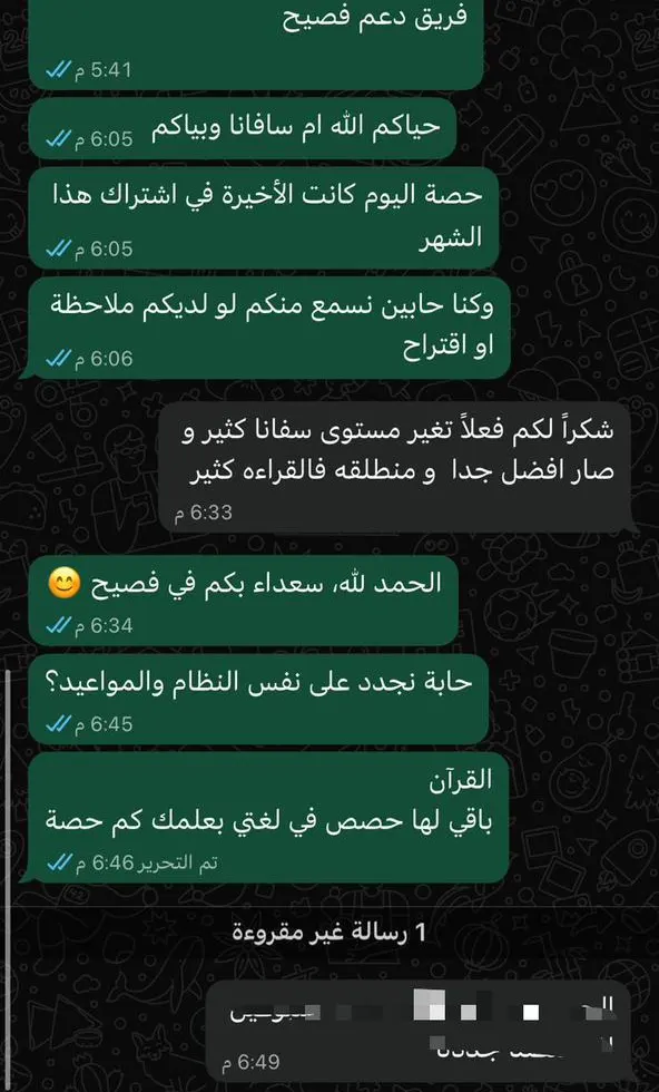 لقطة من رسالة ولي أمر