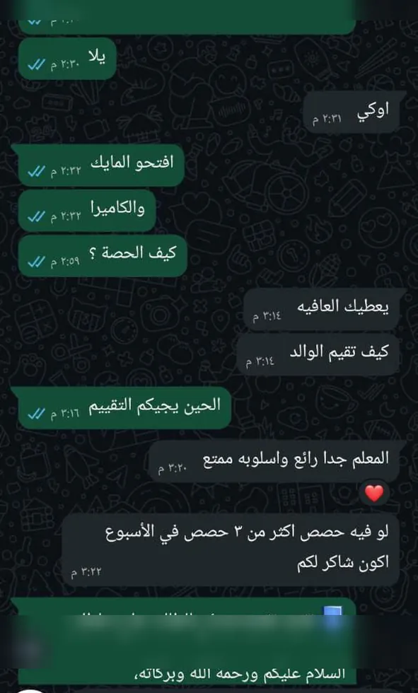 لقطة من رسالة ولي أمر