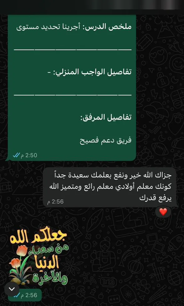 لقطة من رسالة ولي أمر